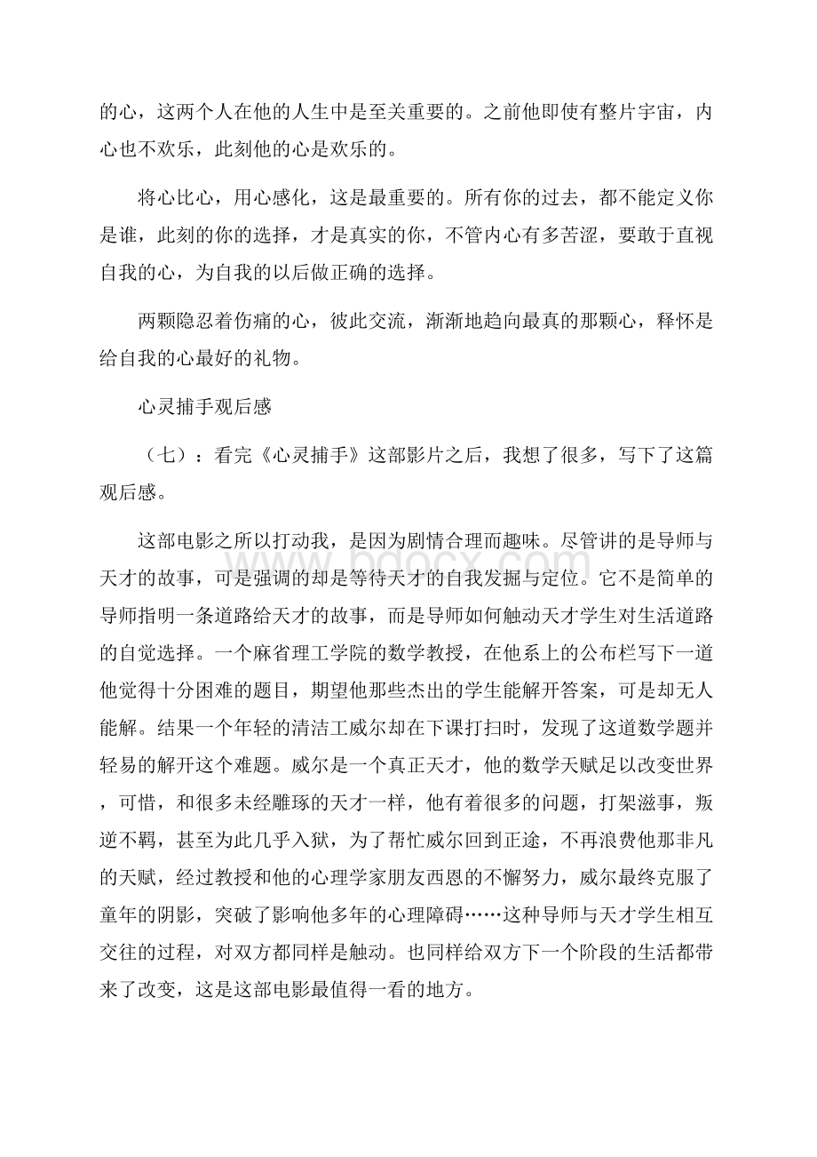 心灵捕手观后感20篇.docx_第3页