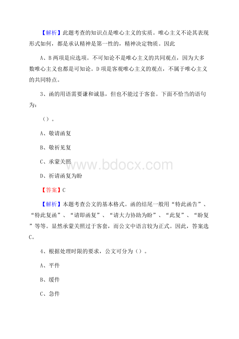 山东省临沂市蒙阴县工商银行招聘考试真题及答案.docx_第2页