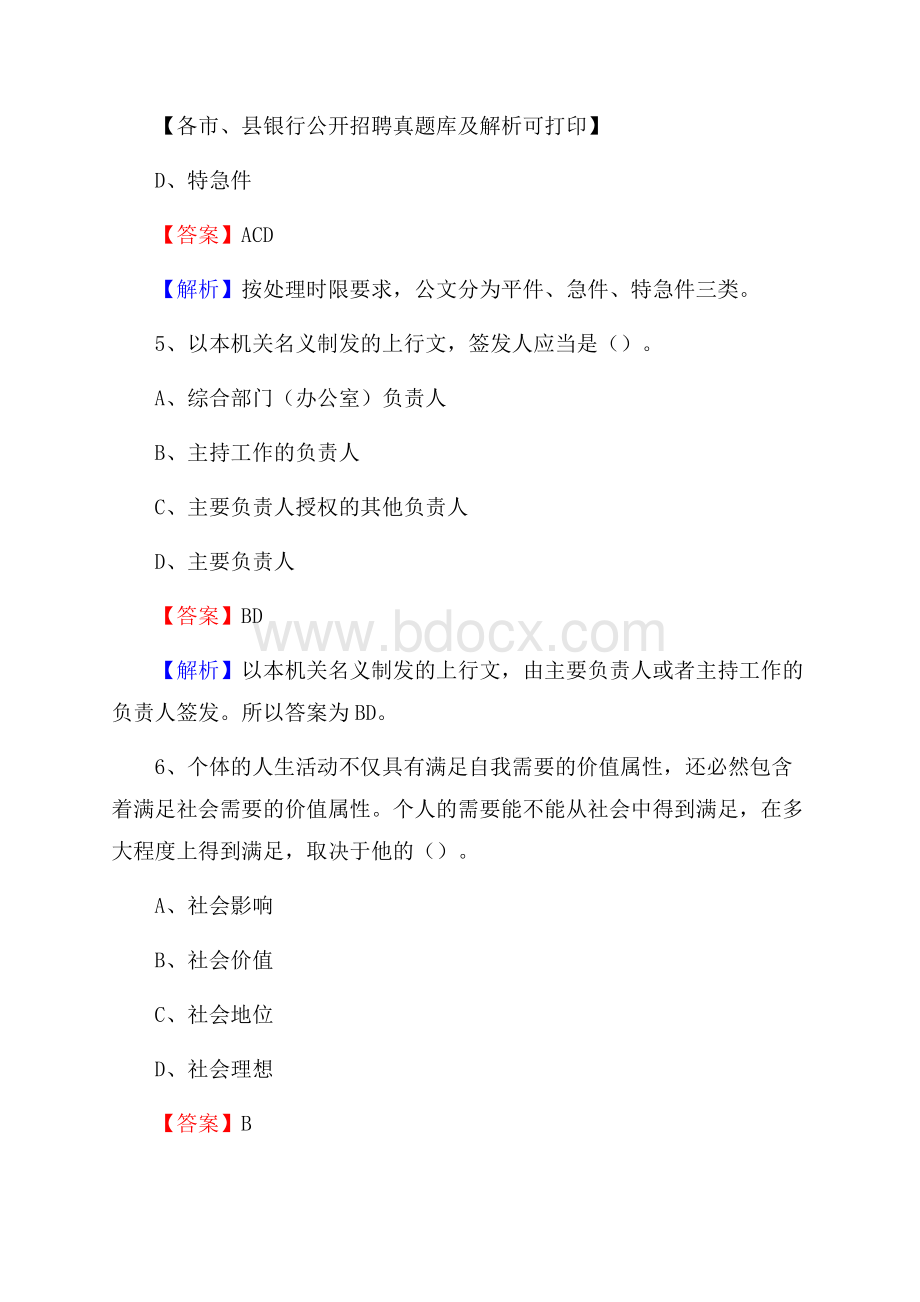 山东省临沂市蒙阴县工商银行招聘考试真题及答案.docx_第3页