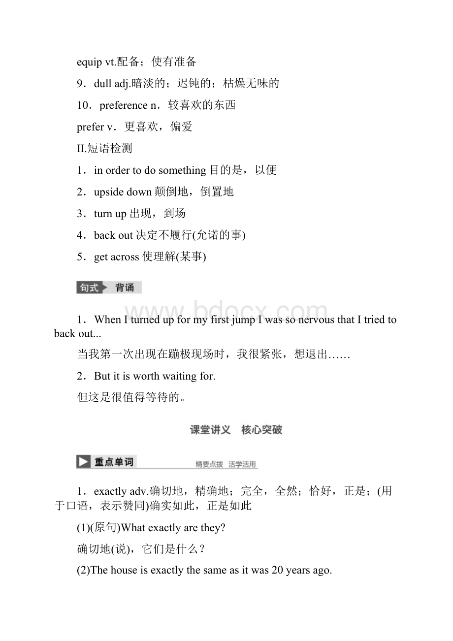 高中英语Unit8AdventurePeriodTwo课堂讲义北师大版.docx_第2页