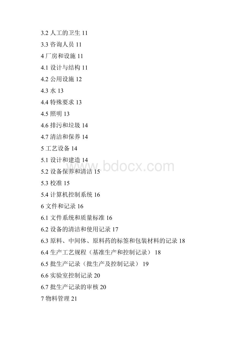 原料药 GMP 指南Q7A.docx_第2页