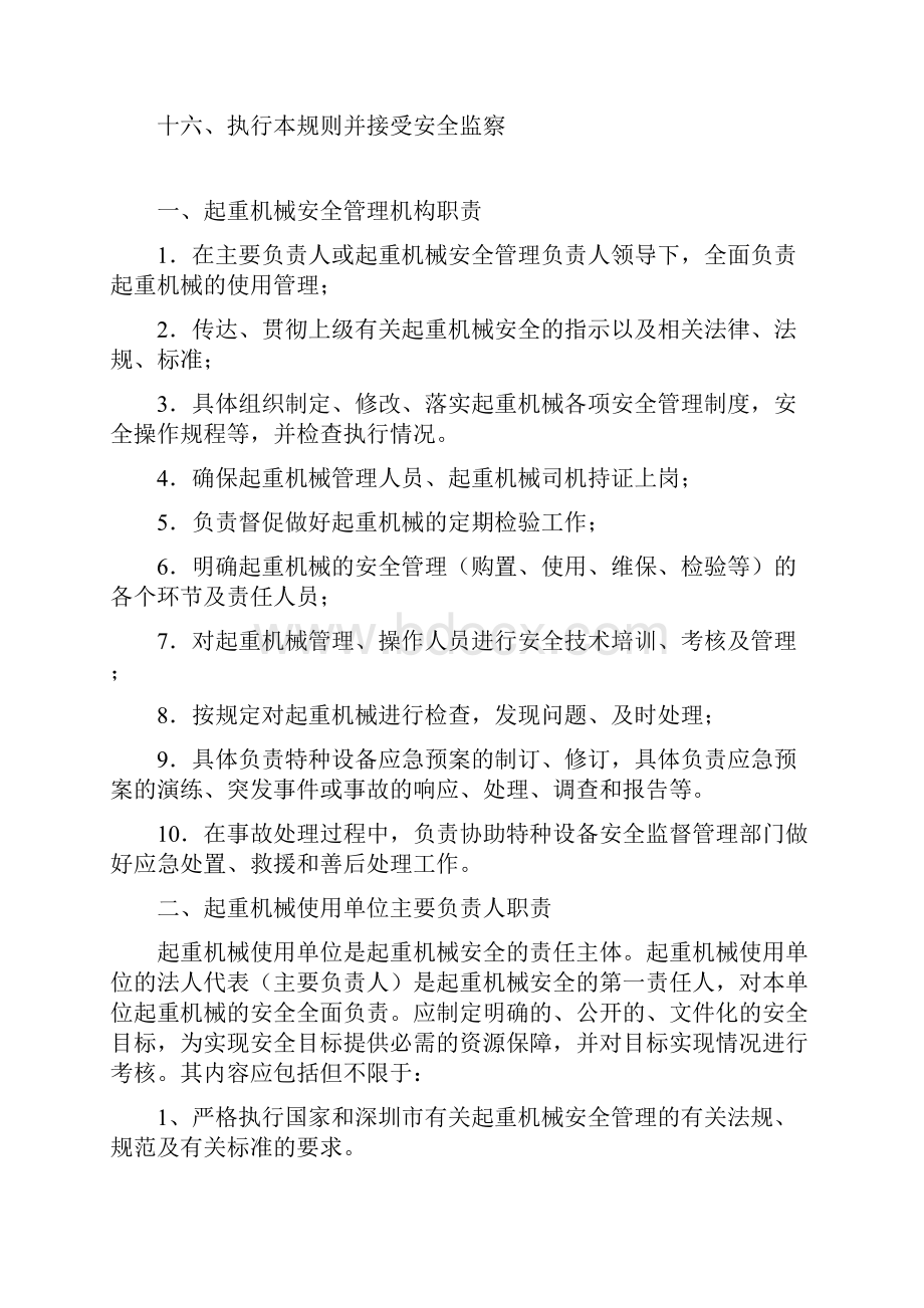 起重机械安全管理制度.docx_第2页