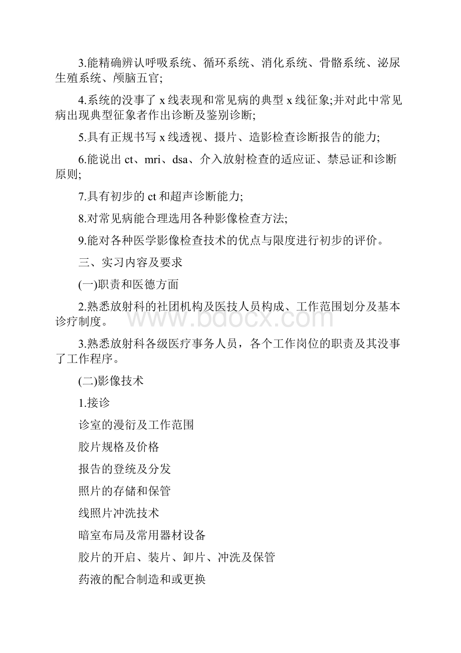 医学影像实习总结.docx_第3页