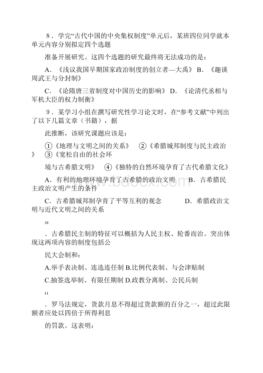 高一历史政治文明历程单元复习考试试题1141.docx_第3页