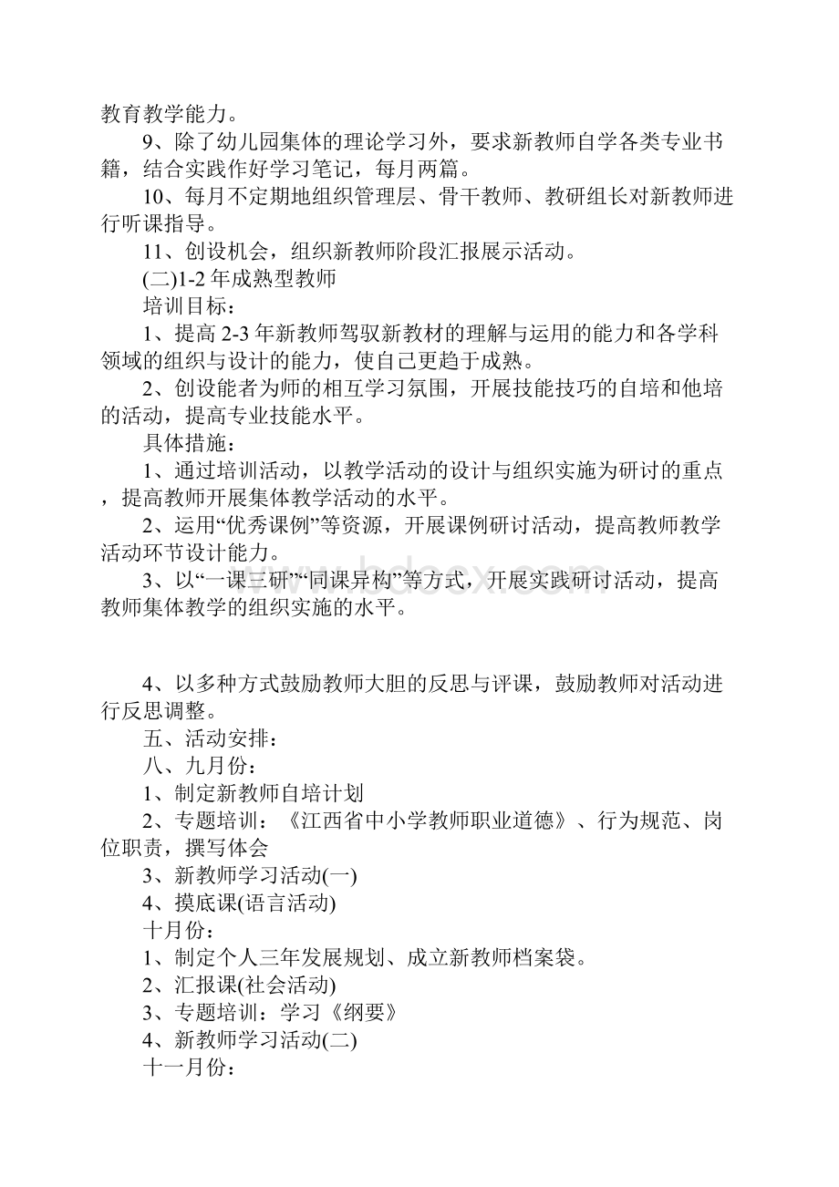 XX教师校本科研工作计划.docx_第3页