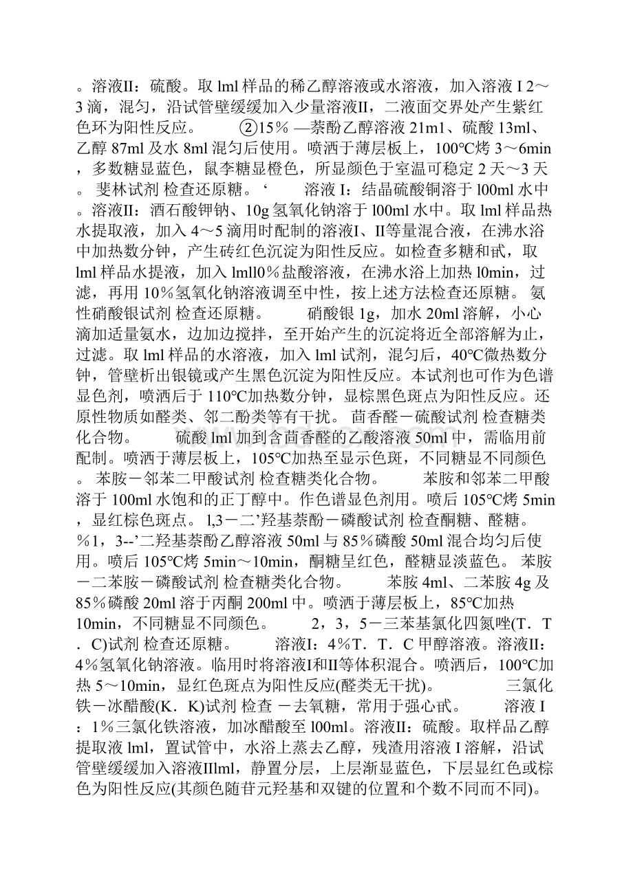 分析工作常用显色剂.docx_第2页