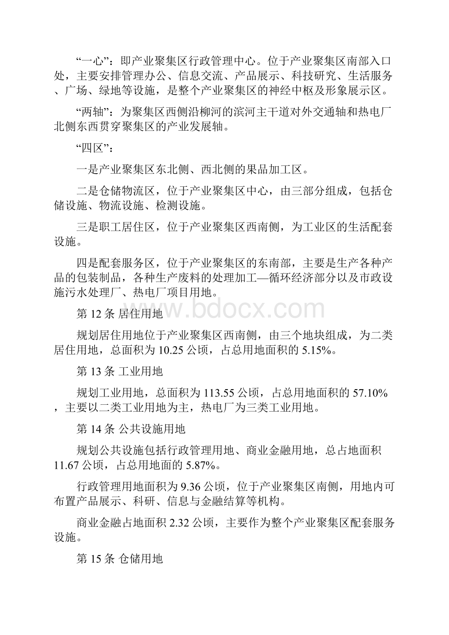 兴隆县产业集聚区控制性详细规划文本DOC.docx_第3页