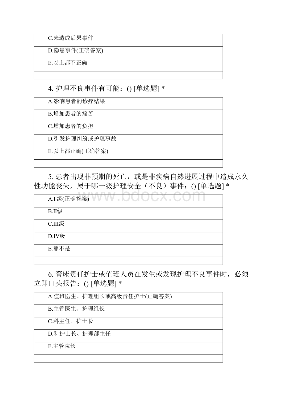 消化内科三基十月理论考试.docx_第2页