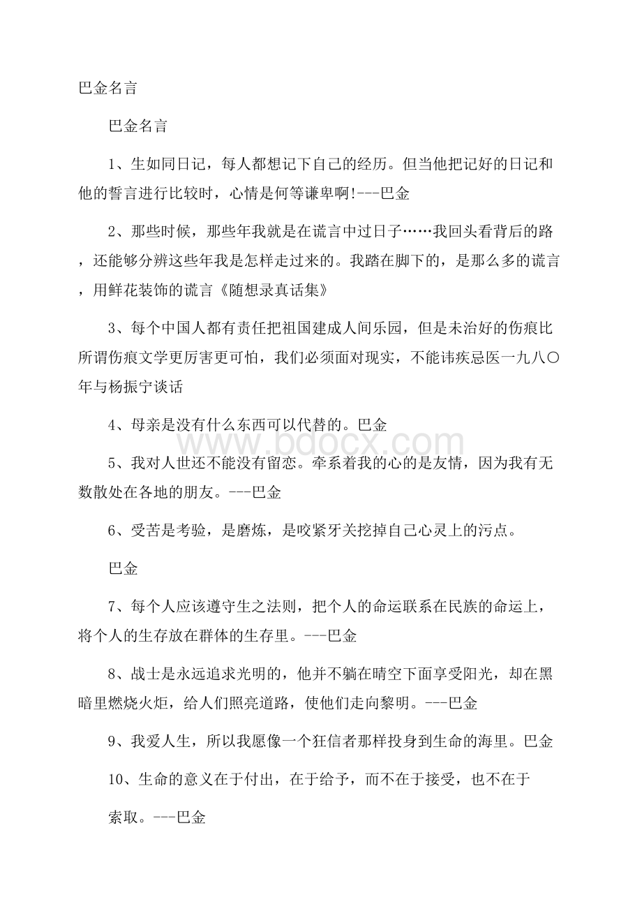 巴金名言.docx_第1页