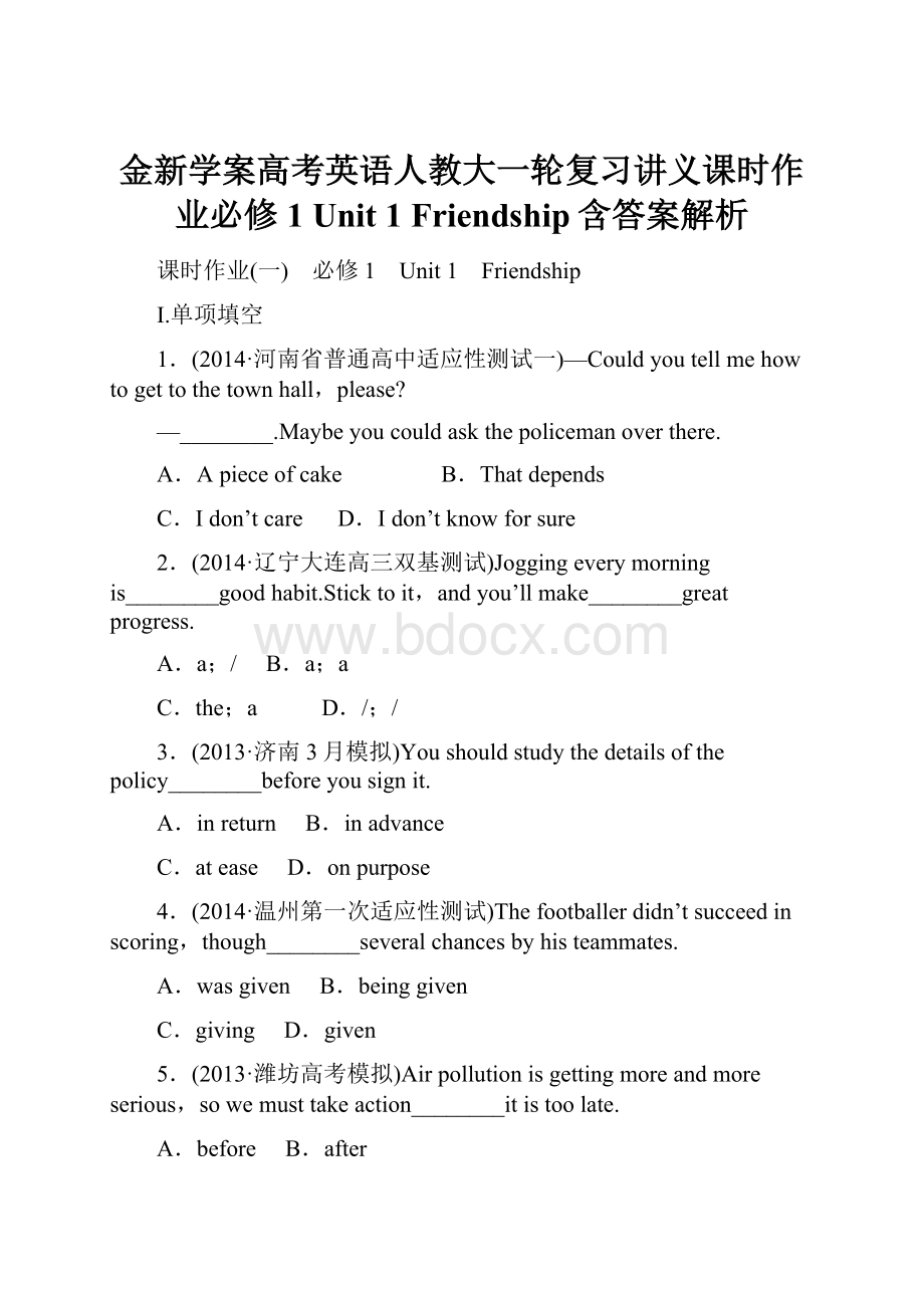 金新学案高考英语人教大一轮复习讲义课时作业必修1 Unit 1 Friendship含答案解析.docx