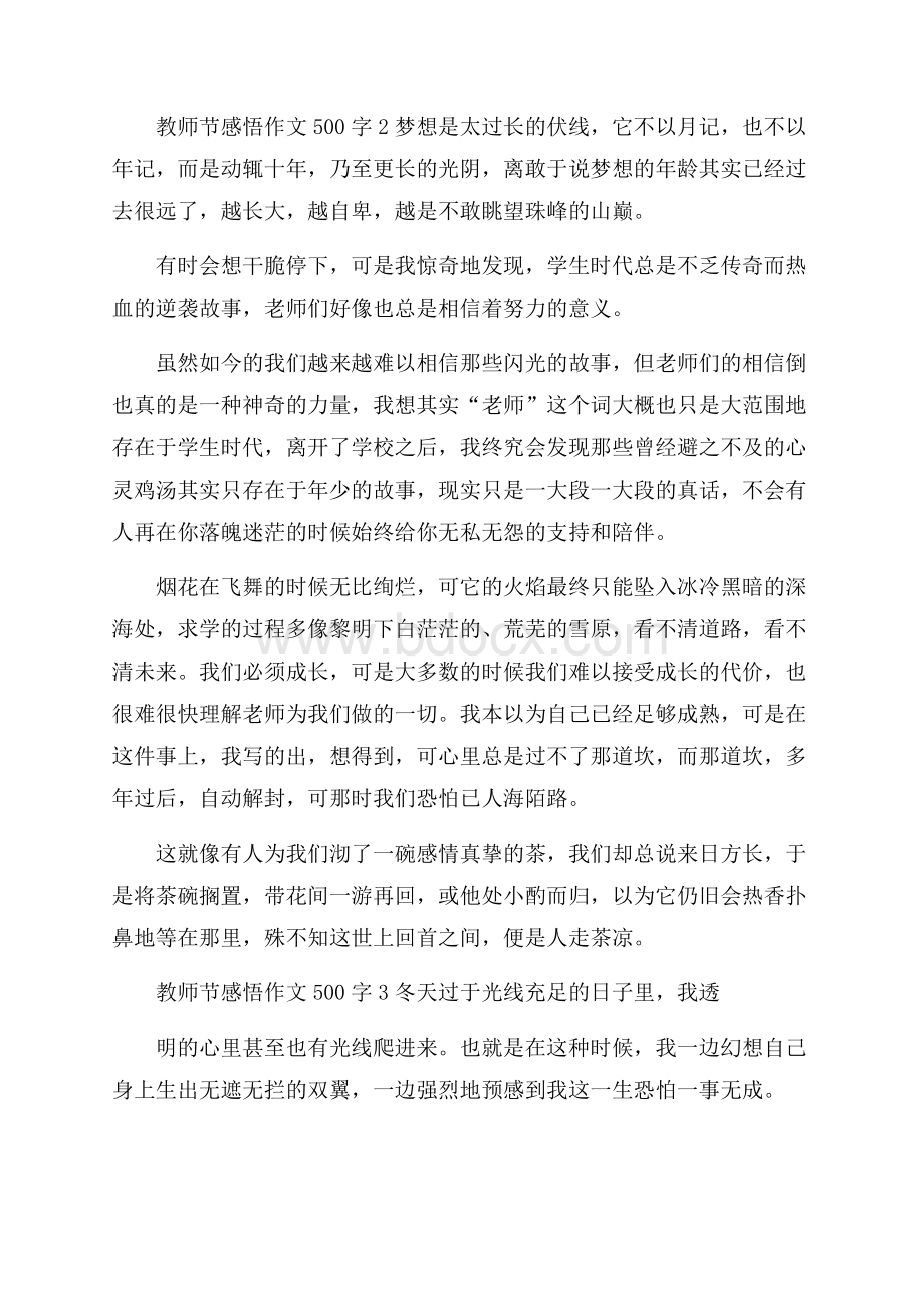 教师节感悟作文500字.docx_第2页