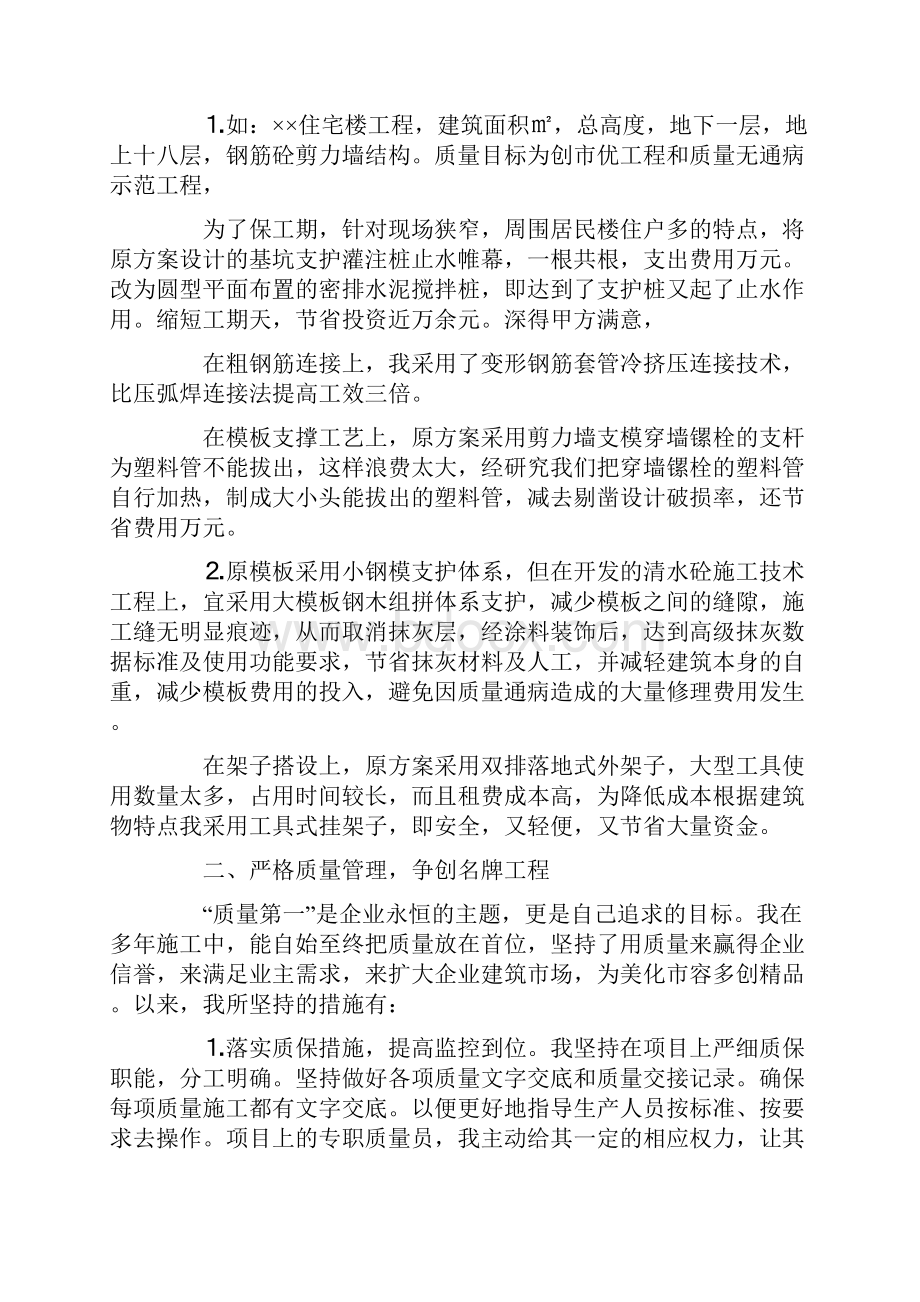 工程项目经理年终工作总结.docx_第2页