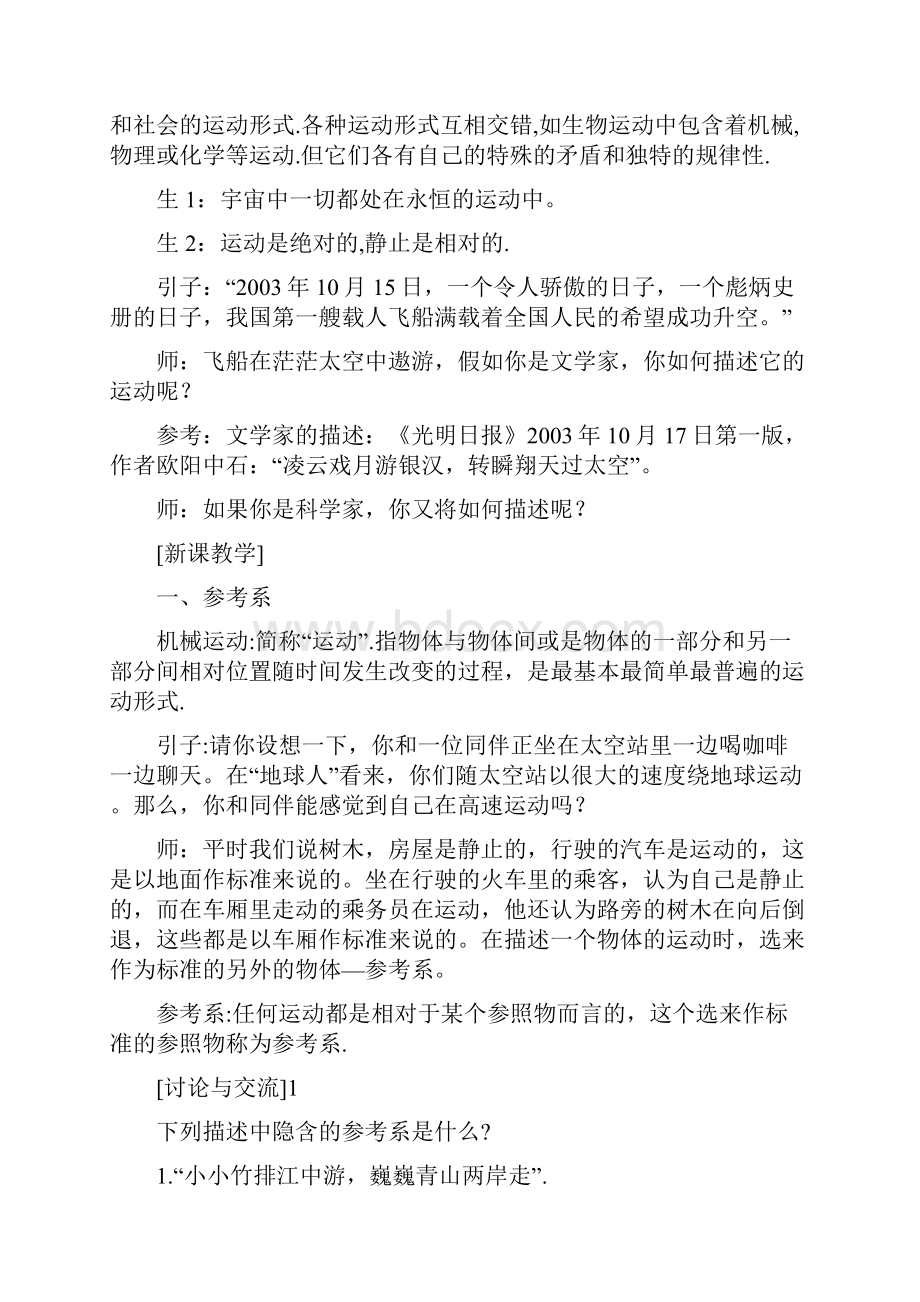 高一物理课件课题1认识运动 精品.docx_第3页