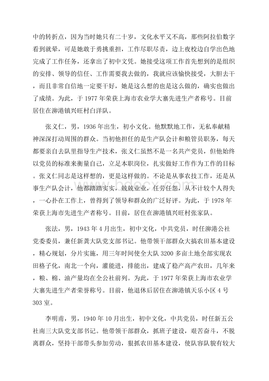 劳模人物事迹材料.docx_第3页