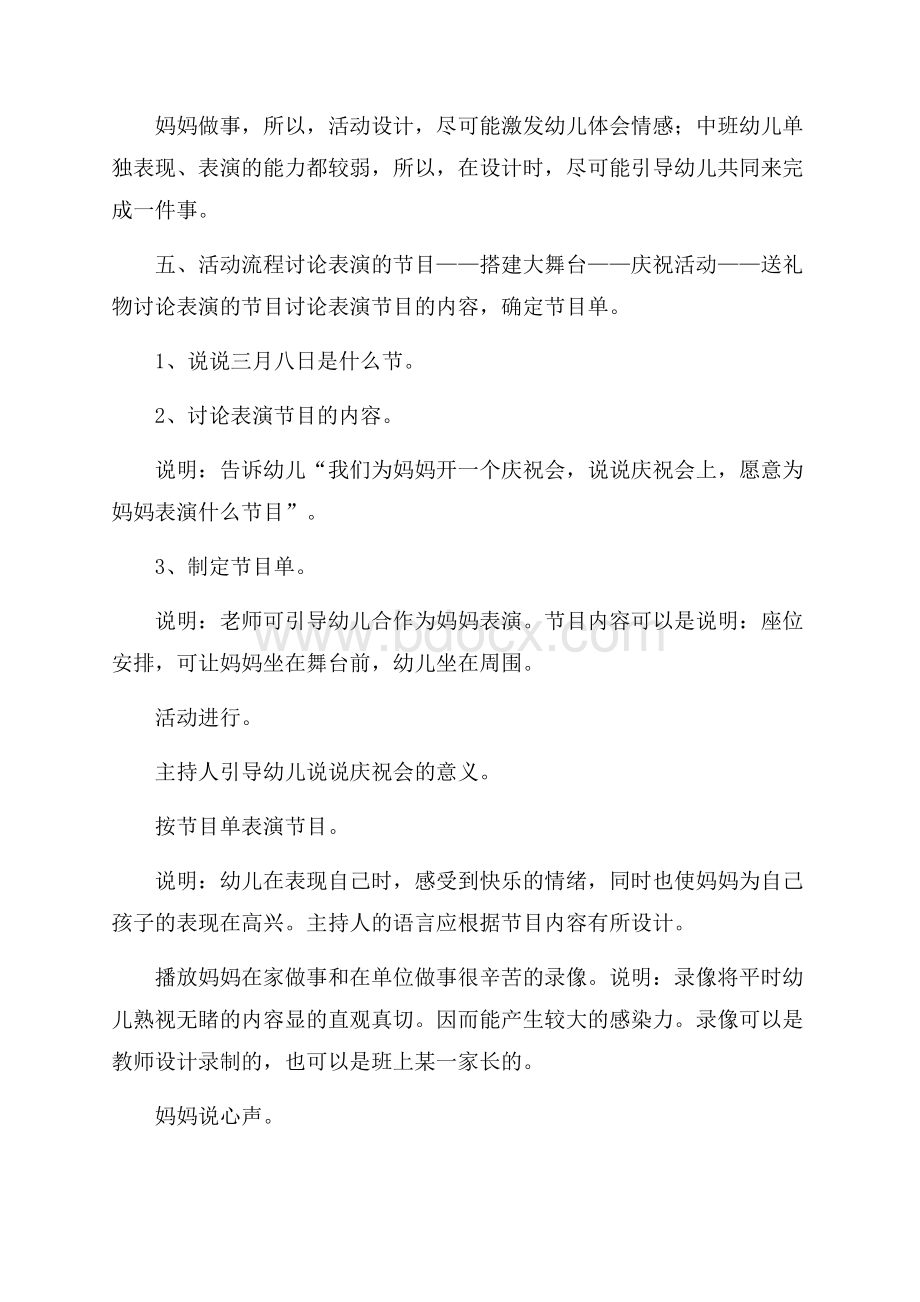 关于三八活动方案3篇.docx_第2页