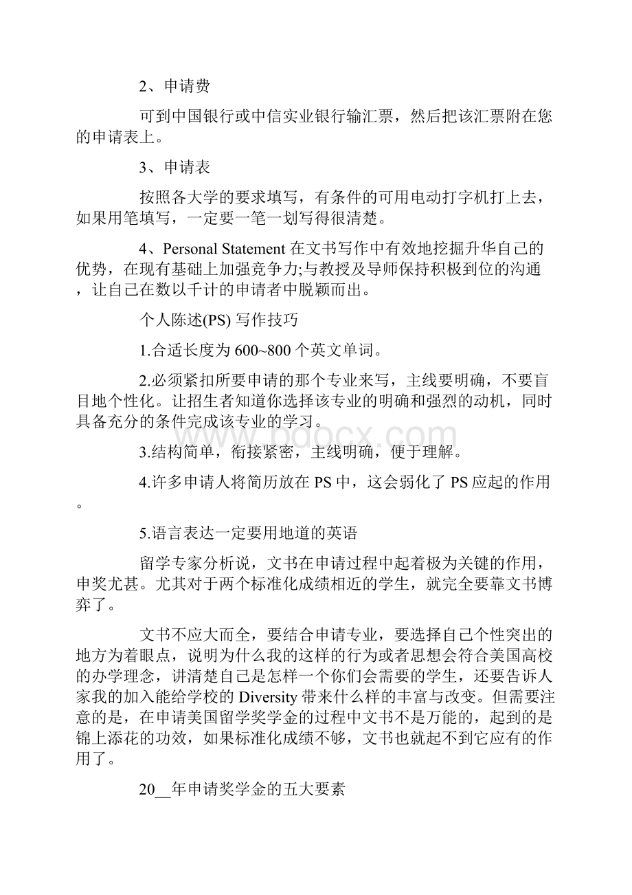 美国留学文书合集15篇.docx_第2页