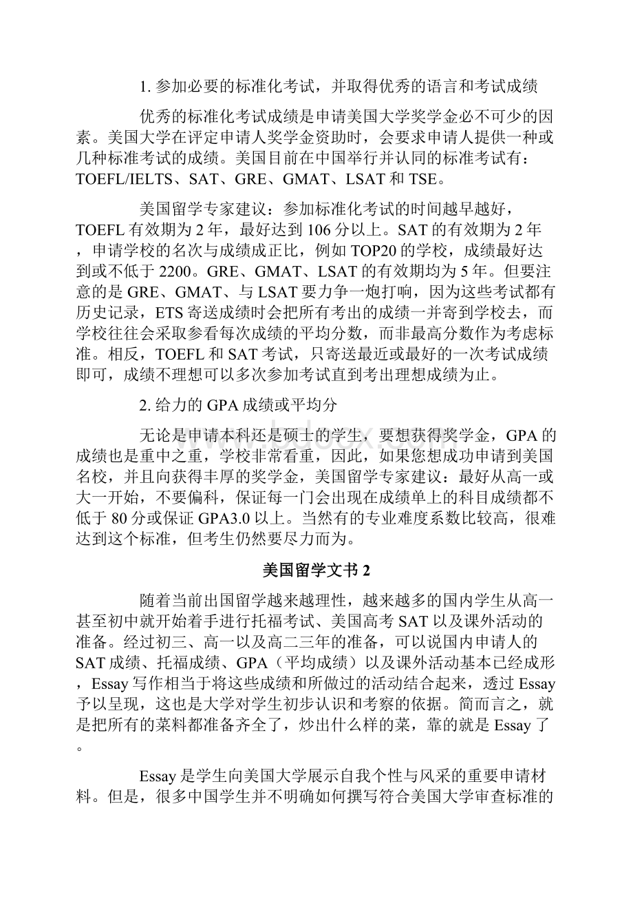 美国留学文书合集15篇.docx_第3页