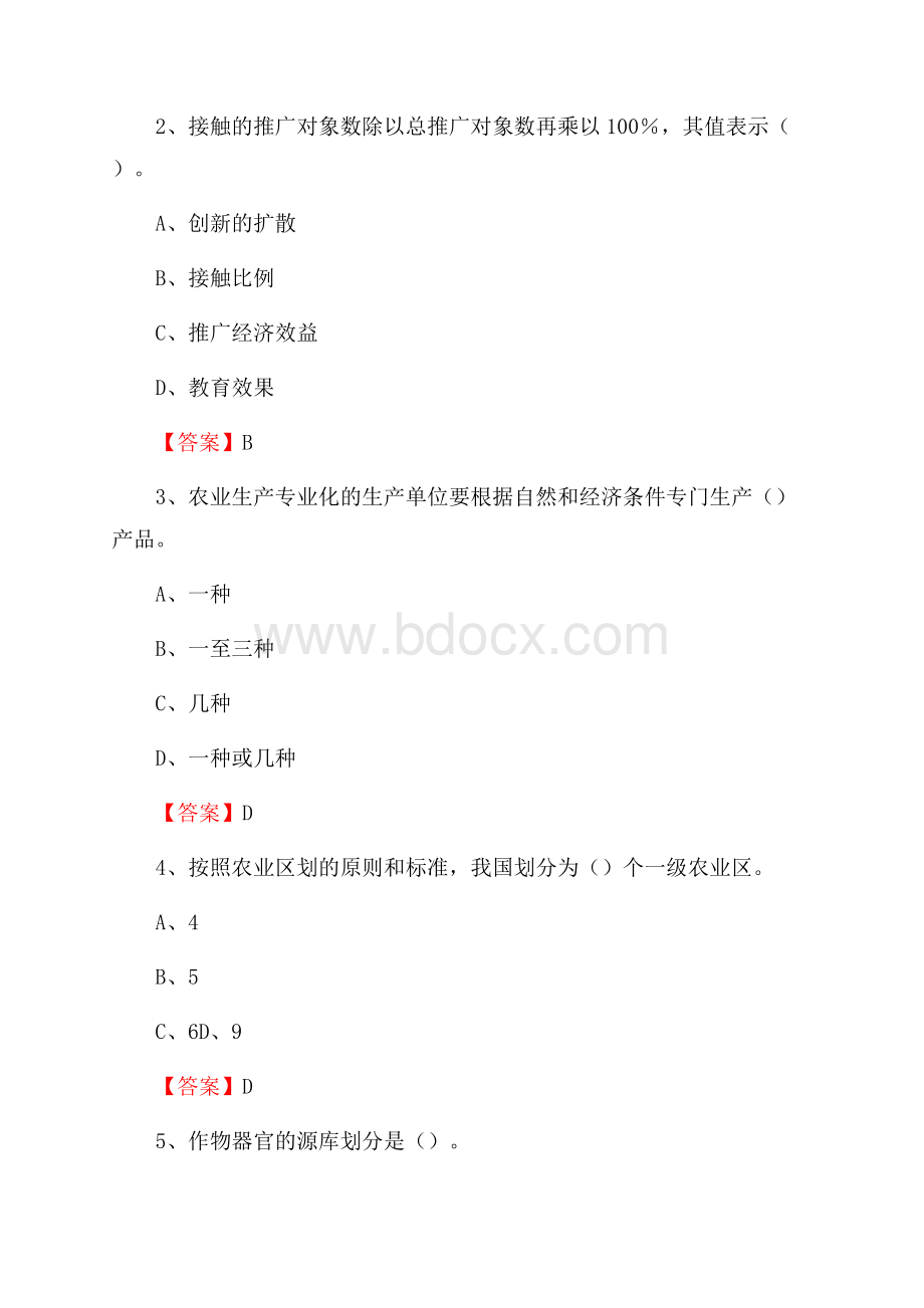 下半年长阳土家族自治县农业系统事业单位考试《农业技术推广》试题汇编.docx_第2页