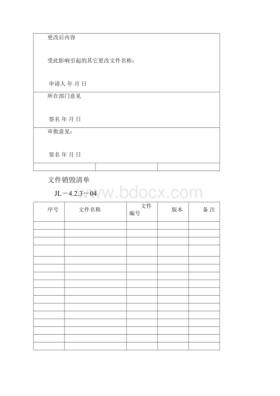 TS文件收发记录表全部汇总.docx_第3页