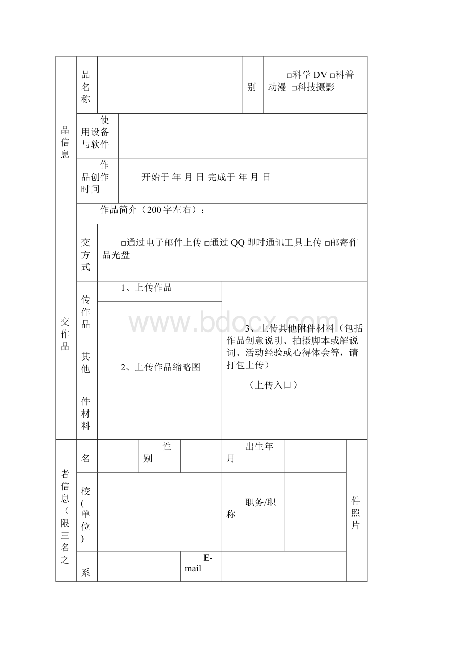 科技作品说明表.docx_第3页