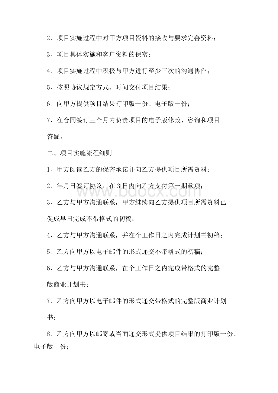 商业计划书合同范本.docx_第2页