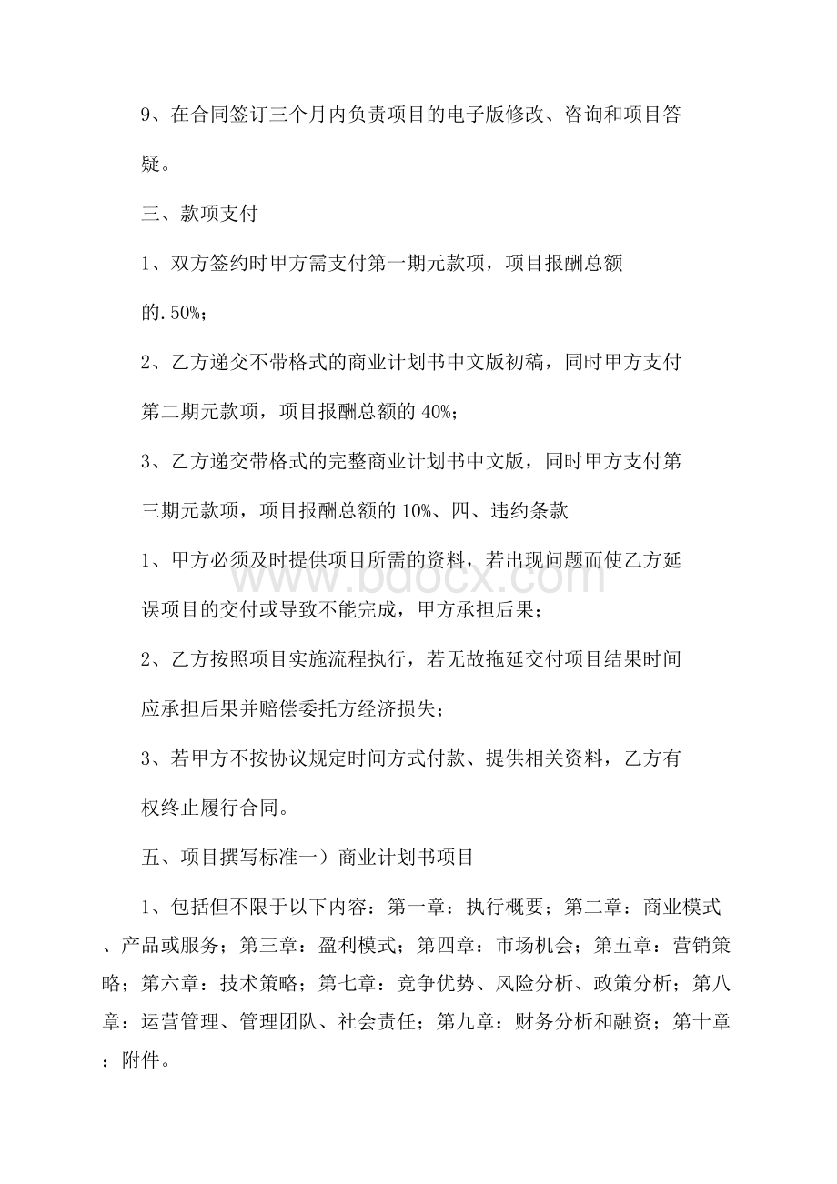 商业计划书合同范本.docx_第3页