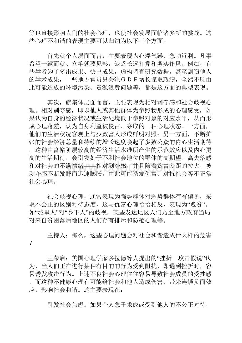 社会心理和谐社会的传感器.docx_第3页