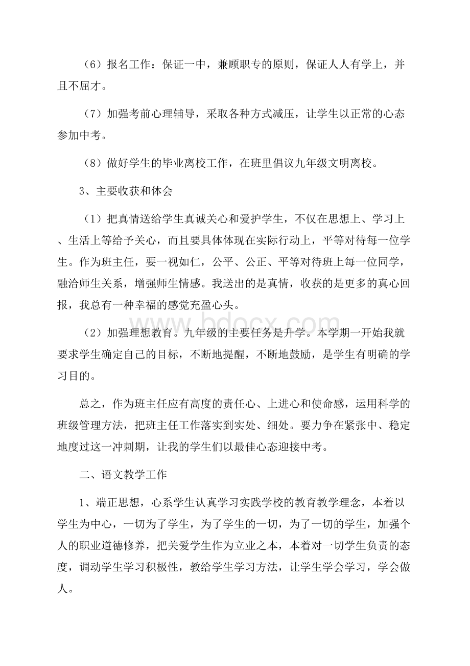 九年级毕业班班主任工作总结范文毕业总结.docx_第2页