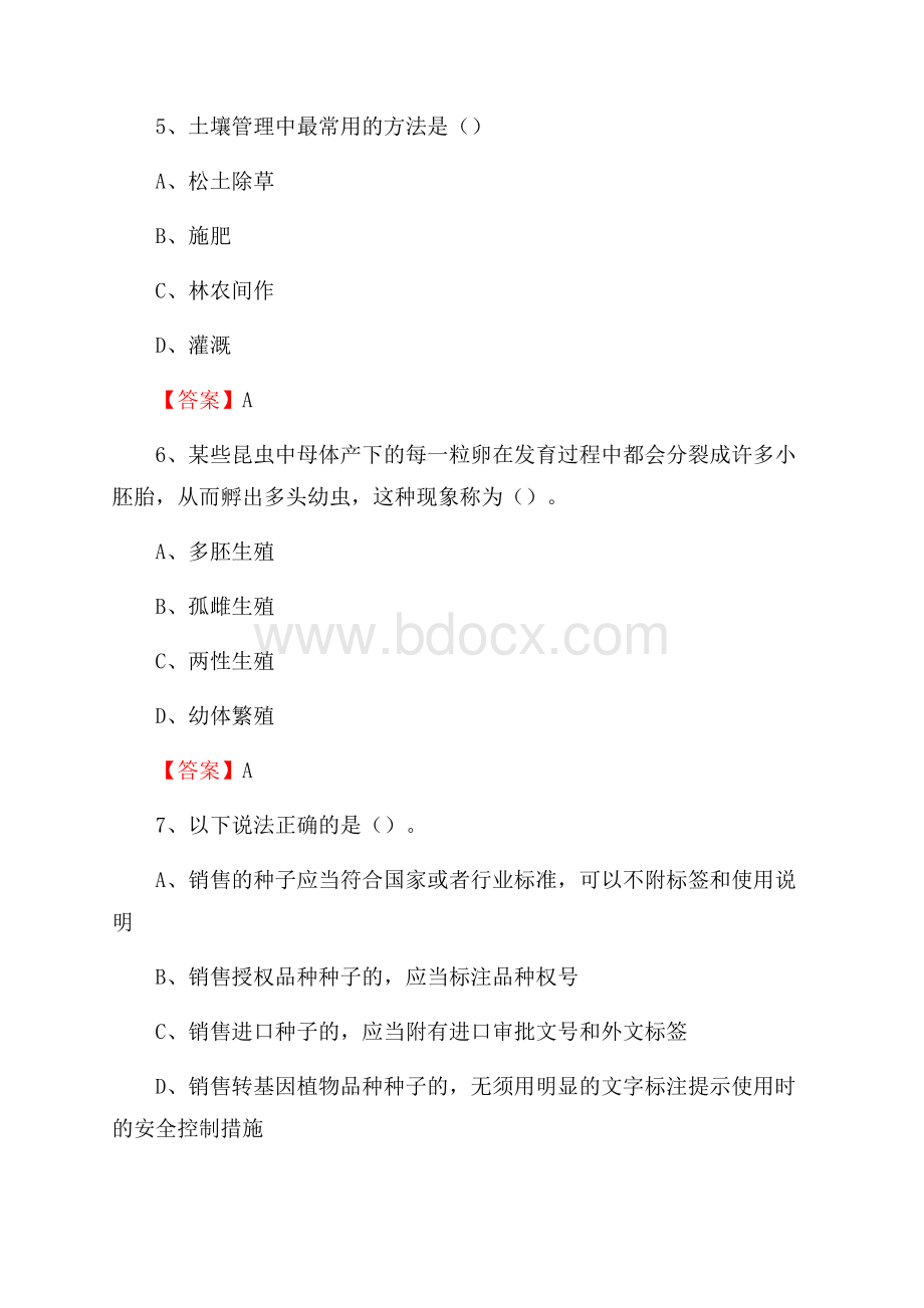 梁子湖区事业单位考试《林业常识及基础知识》试题及答案.docx_第3页