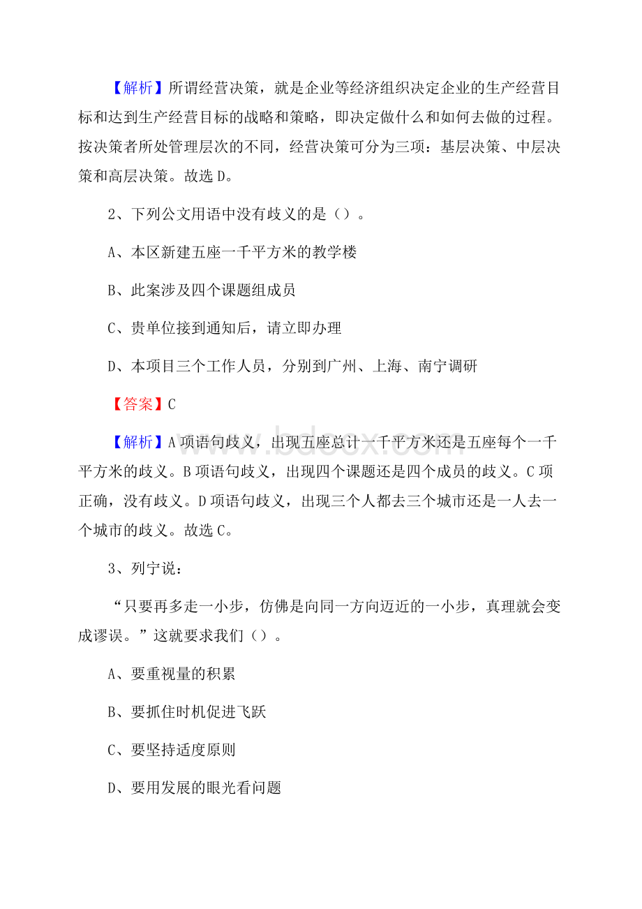 上半年贵州省遵义市汇川区中石化招聘毕业生试题及答案解析.docx_第2页