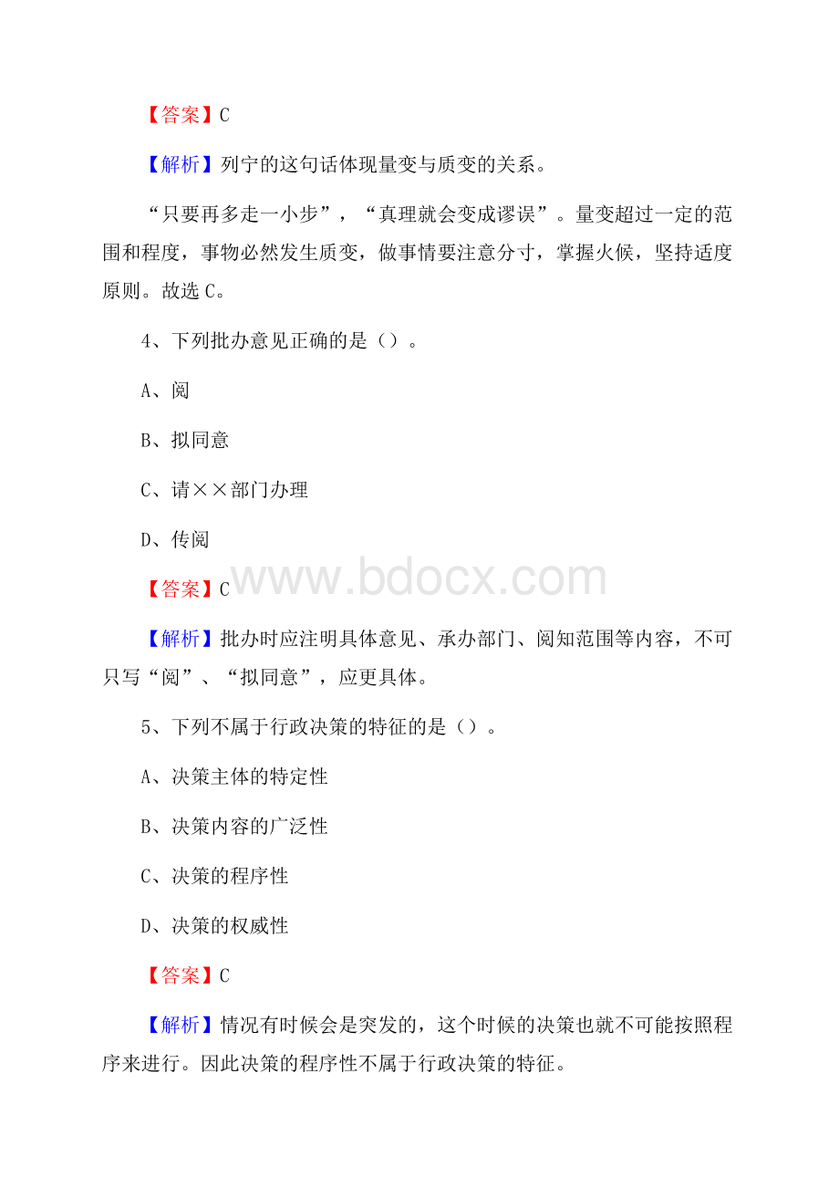 上半年贵州省遵义市汇川区中石化招聘毕业生试题及答案解析.docx_第3页