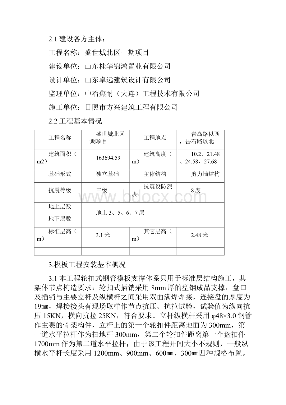 轮扣式模板方案修改.docx_第3页