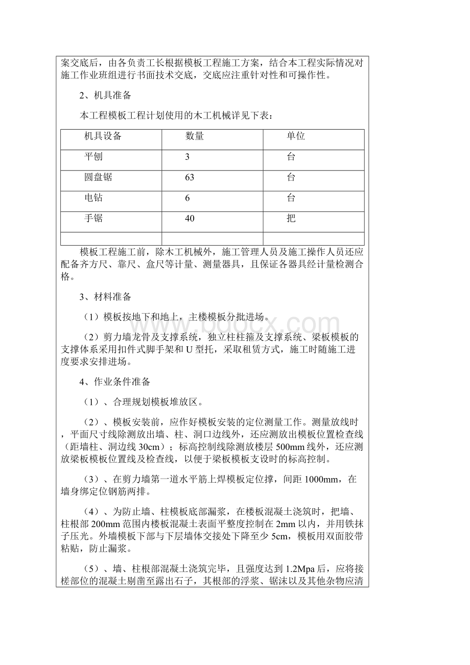 技术交底记录工程精选.docx_第2页