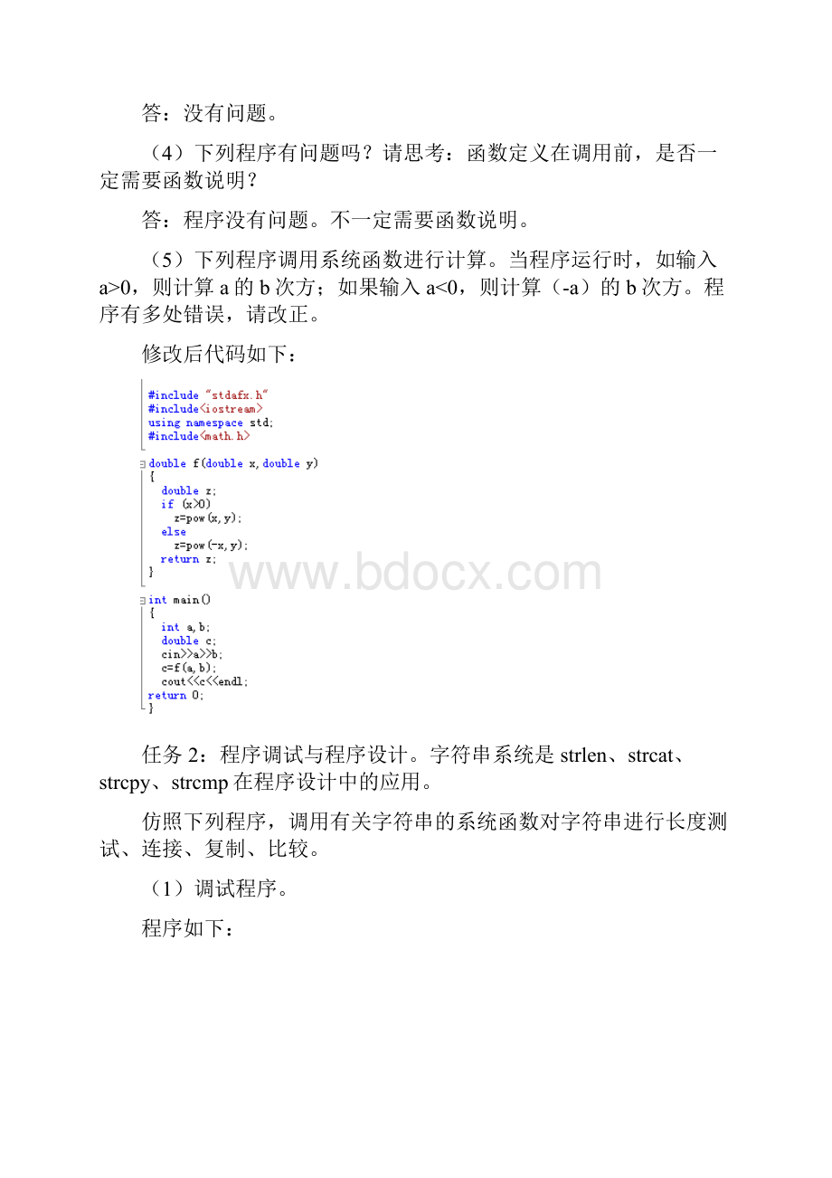 c++程序设计实验辅导与习题解答实验五.docx_第2页