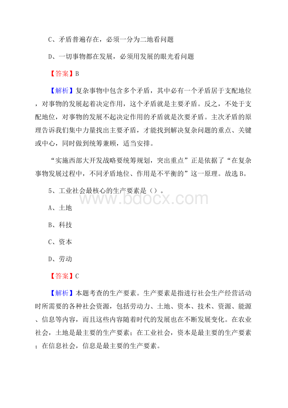 内蒙古锡林郭勒盟正蓝旗烟草专卖局(公司)招聘试题及解析.docx_第3页