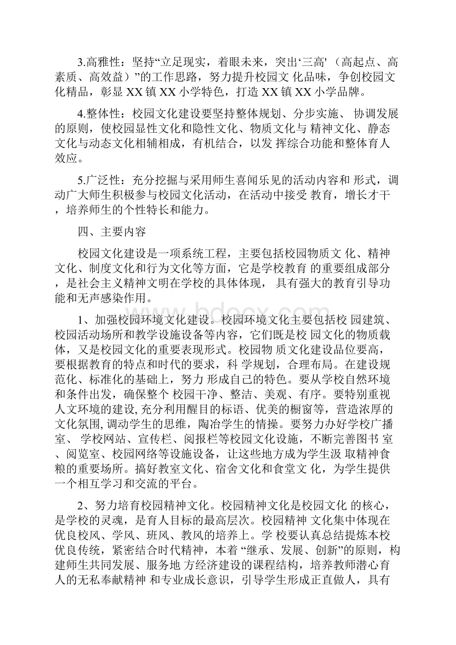 校园文化建设实施方案.docx_第2页