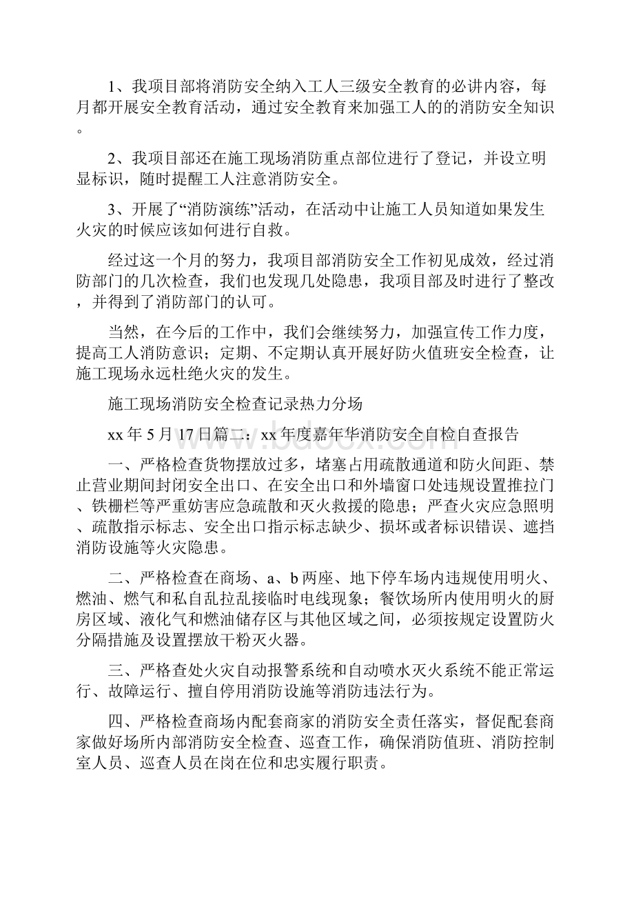 《消防自检自查报告》.docx_第2页