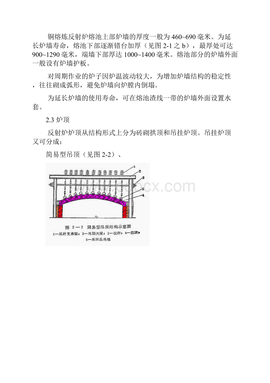 反射炉.docx_第3页