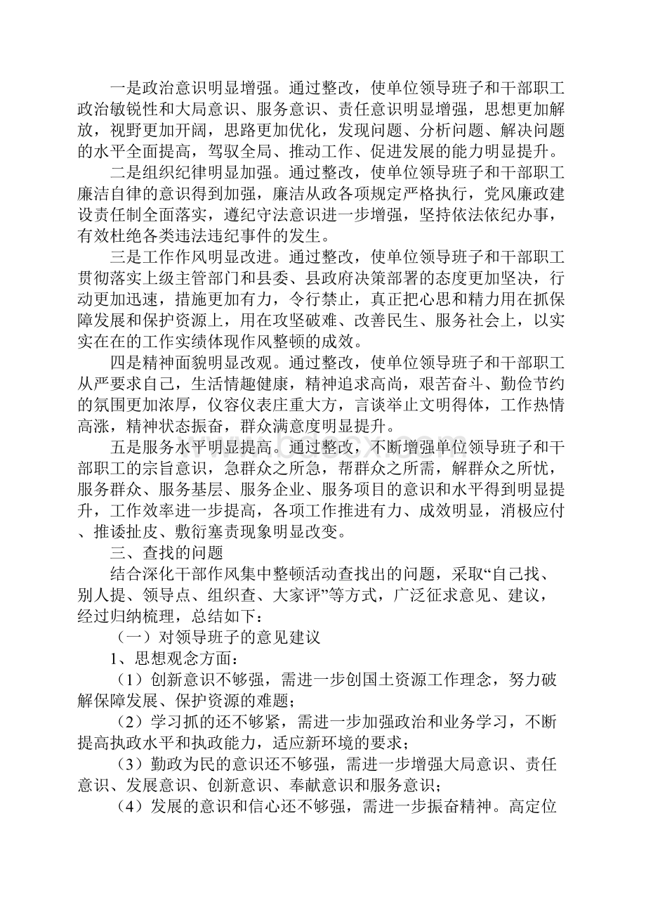 县国土局干部作风集中整顿自查整改方案.docx_第2页