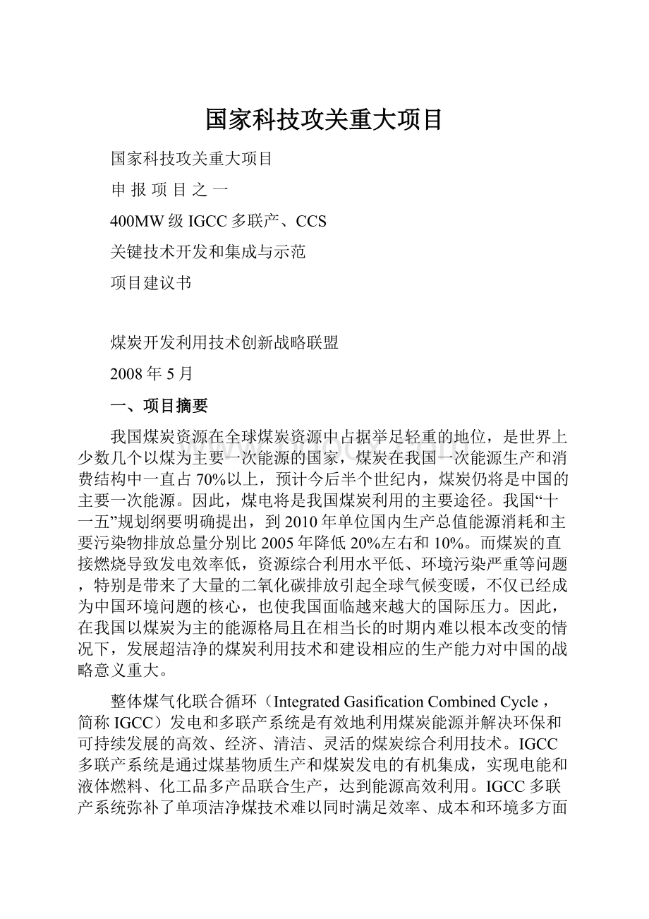 国家科技攻关重大项目.docx