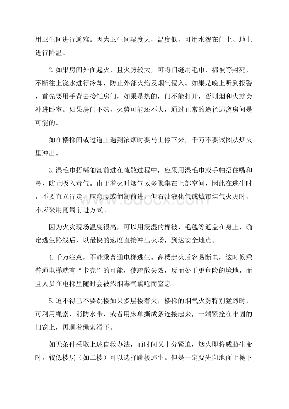 防灾减灾主题班会方案三篇.docx_第3页