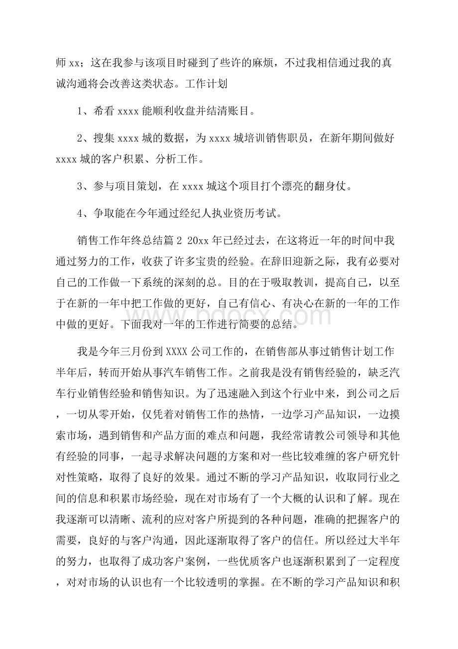 精选销售工作年终总结模板合集六篇.docx_第2页