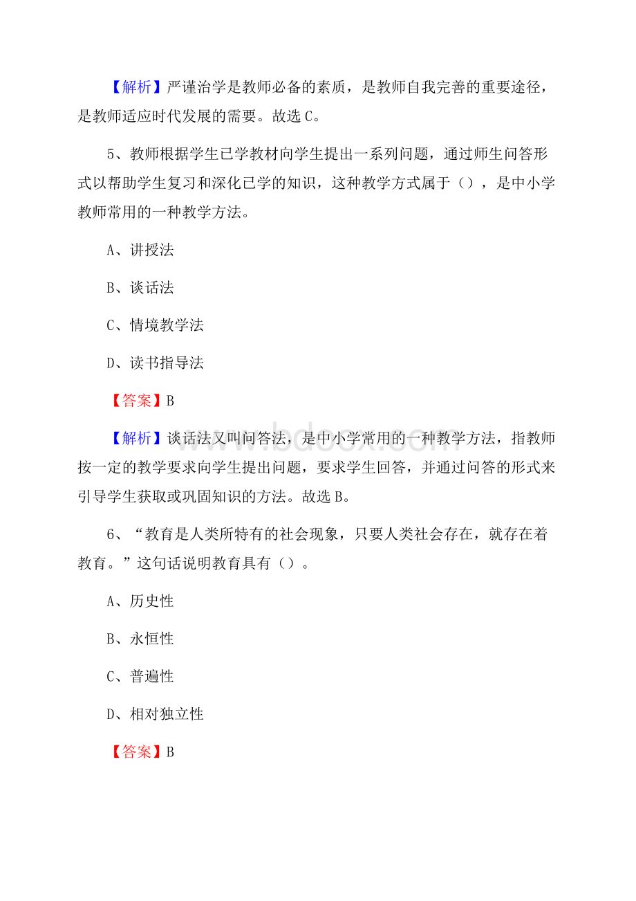 益阳农业学校教师招聘试题及解析.docx_第3页