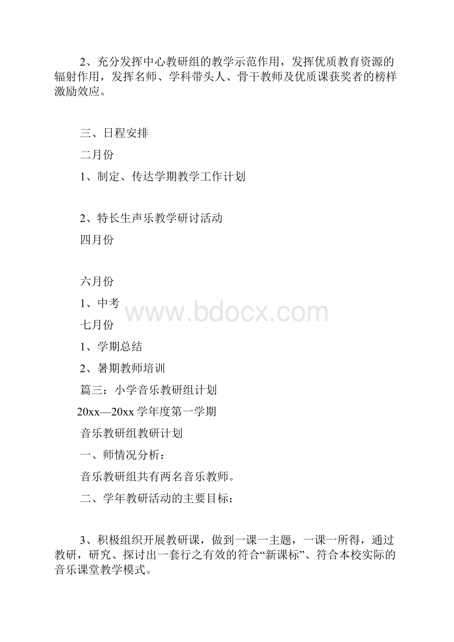 初中音乐第二学期教研组工作计划8.docx_第2页