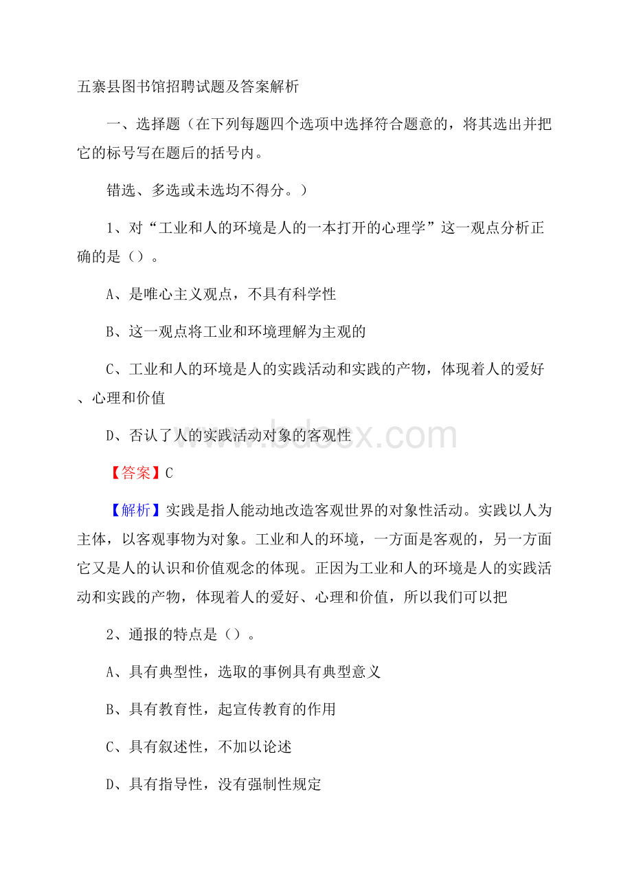 五寨县图书馆招聘试题及答案解析.docx