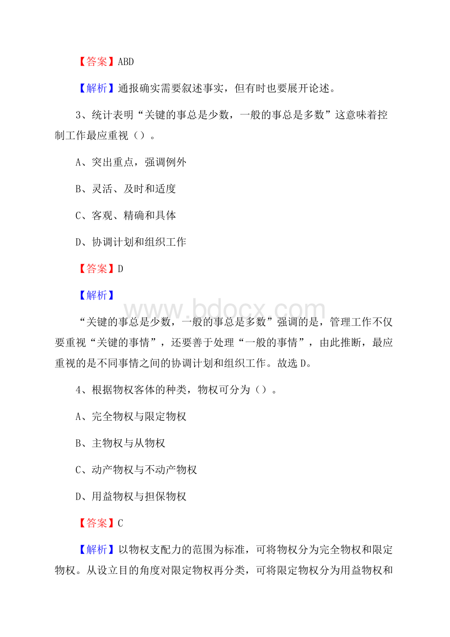 五寨县图书馆招聘试题及答案解析.docx_第2页