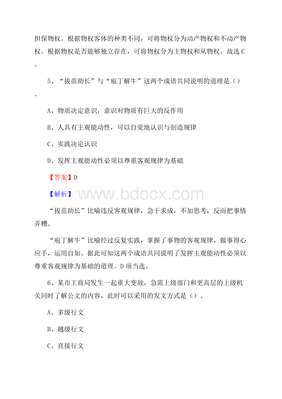 五寨县图书馆招聘试题及答案解析.docx_第3页