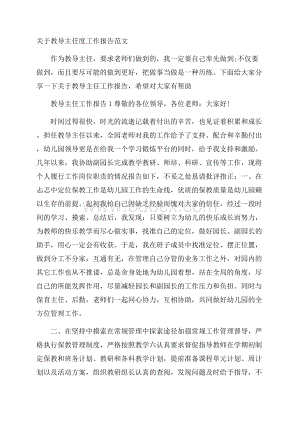 关于教导主任度工作报告范文.docx