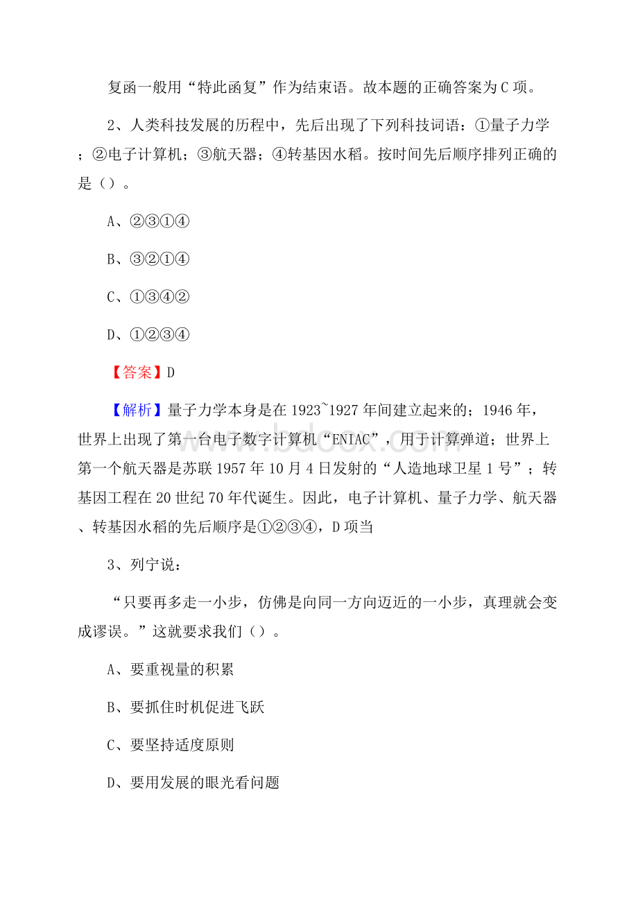 二七区博物馆招聘试题及答案.docx_第2页