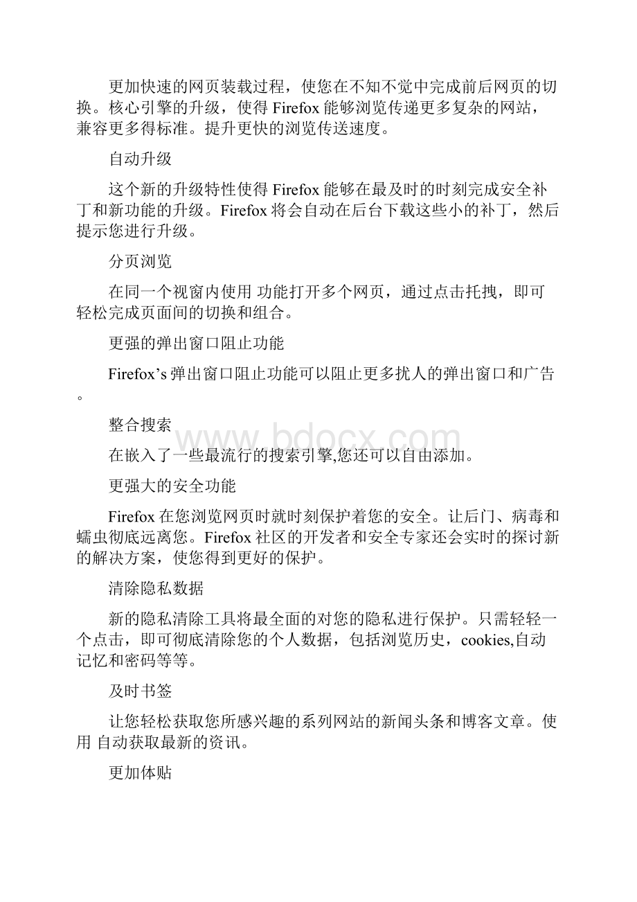 如何利用Firefo浏览器提高安全性和工作效率.docx_第2页